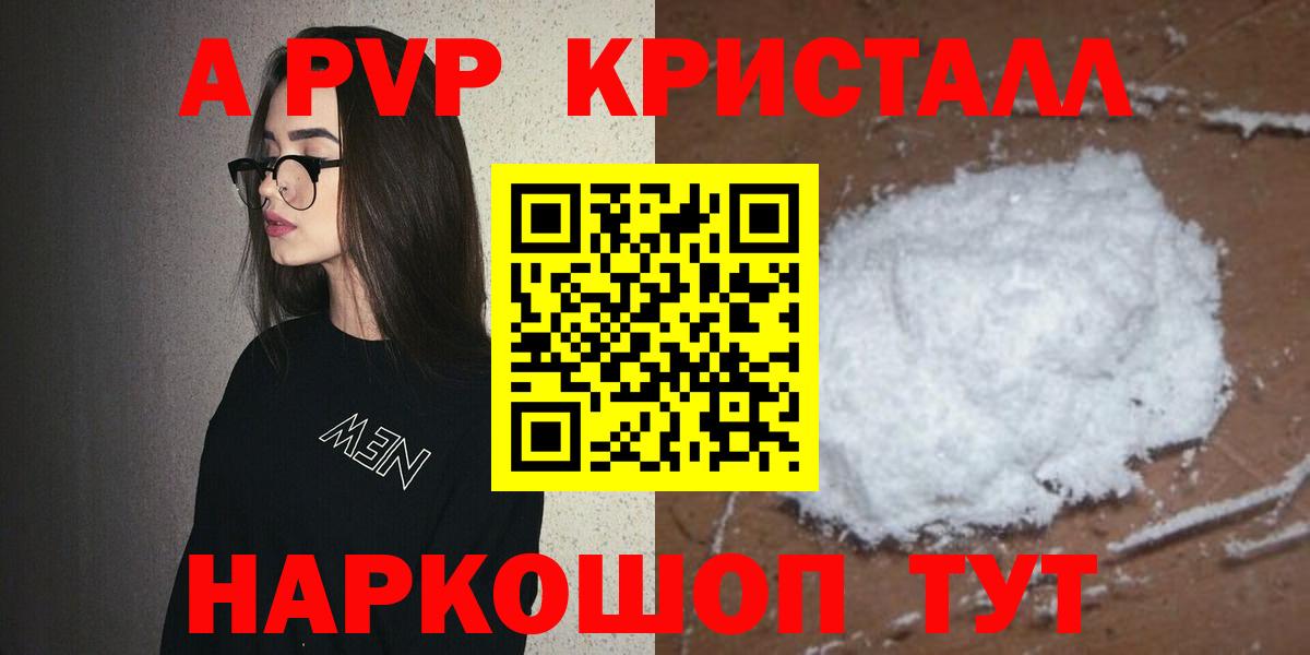 Альфа ПВП крисы CK  А ПВП VHQ  Вход с VPN  Новозыбков  APVP Соль 