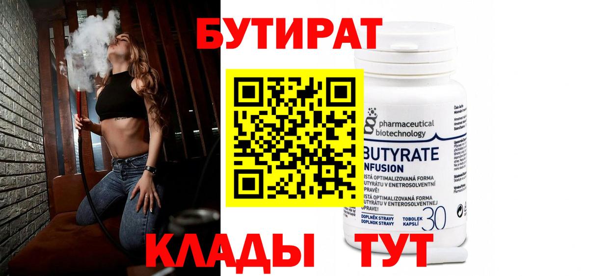 БУТИРАТ GHB  Новозыбков 