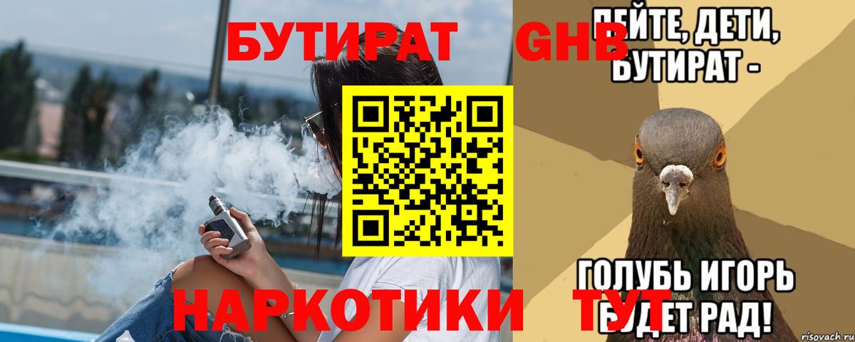 Бутират вода Новозыбков