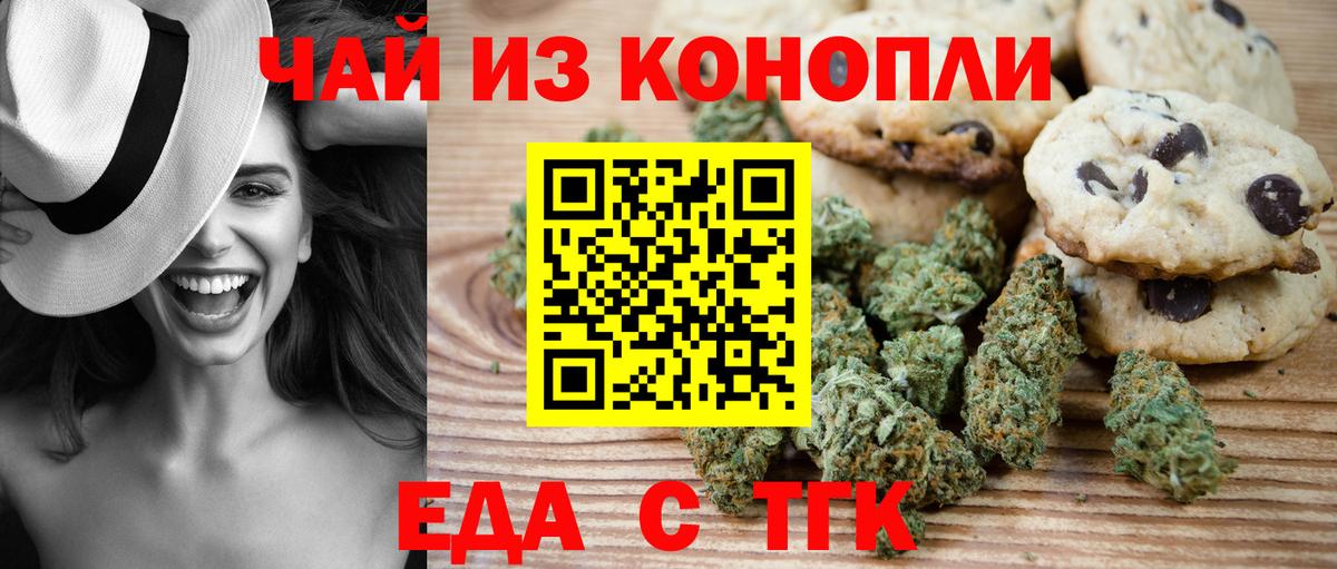 Печенье с ТГК конопля  Новозыбков 