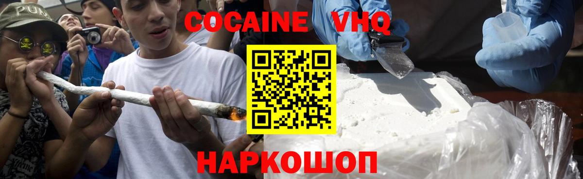 Cocaine Эквадор Новозыбков