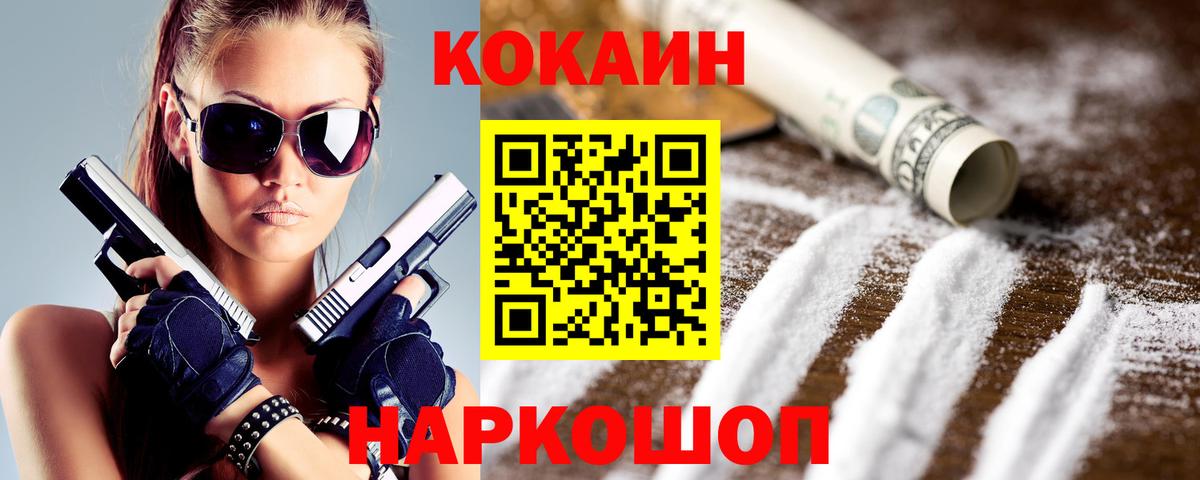 КОКАИН Эквадор Новозыбков