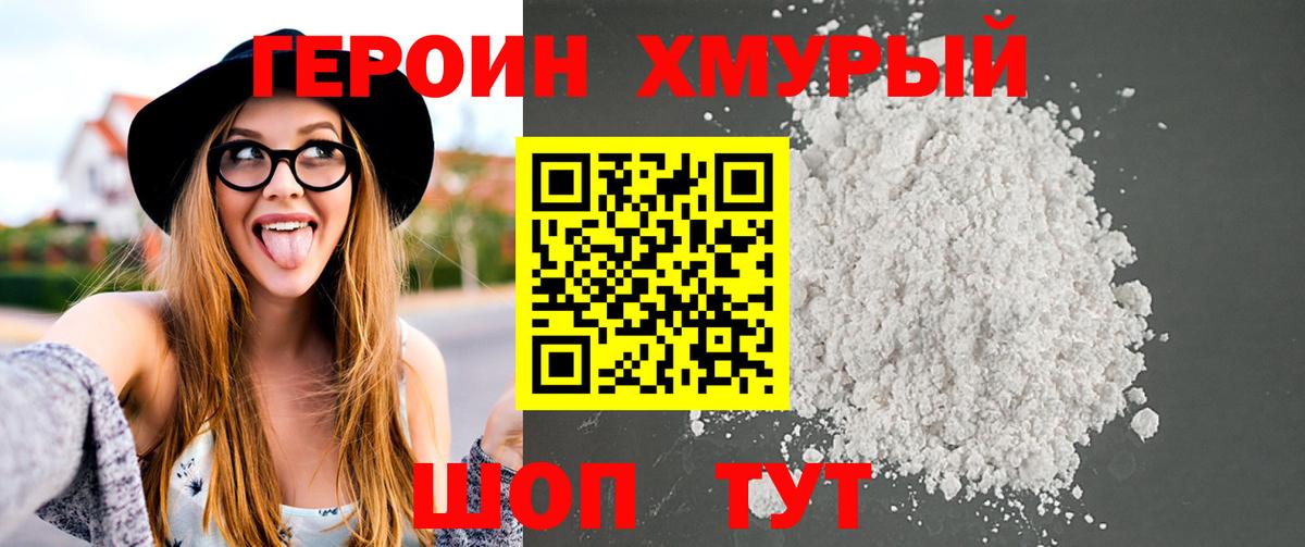 Героин гречка  Героин  Новозыбков 