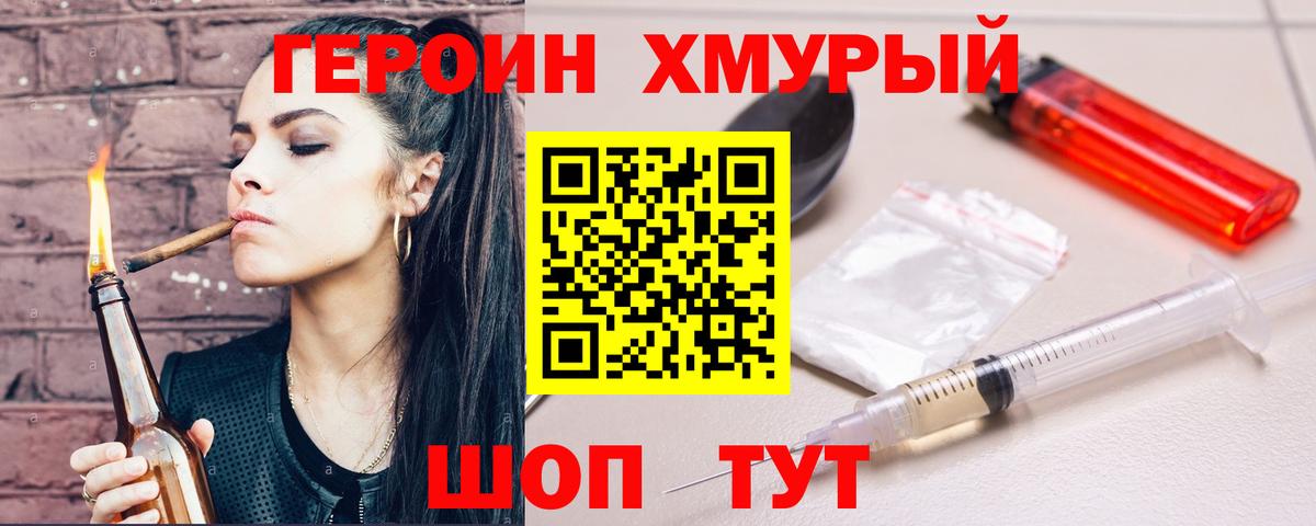 ГЕРОИН  ГЕРОИН Афган  Вход с VPN  Новозыбков 