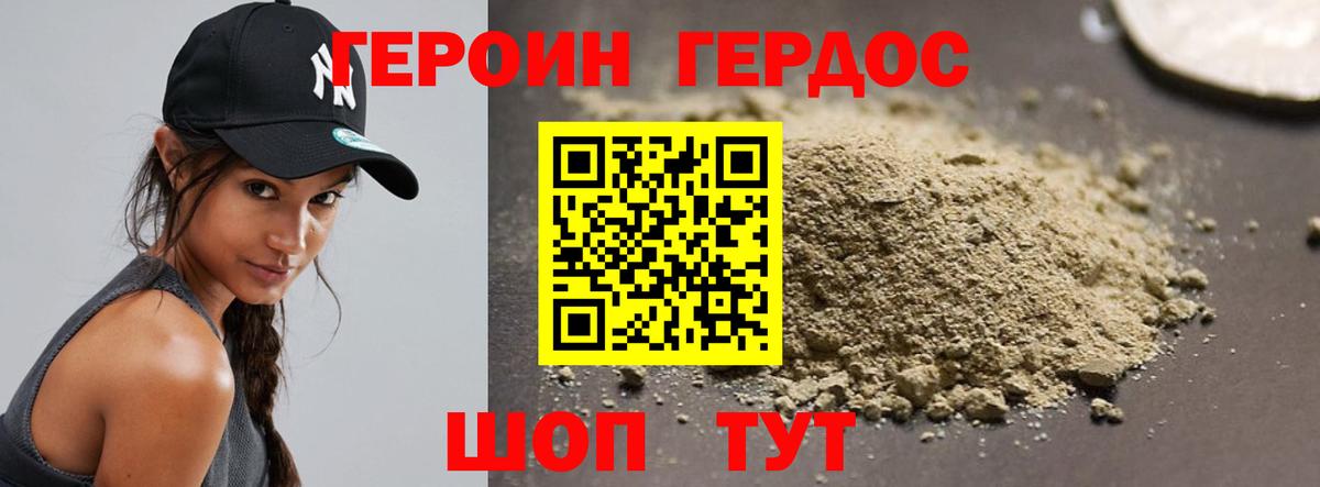 Героин Heroin Новозыбков