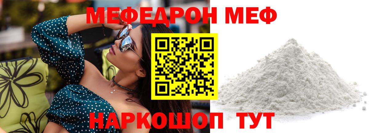 МЕФ мука  Вход с VPN  Новозыбков  Меф  Мефедрон 4 MMC 