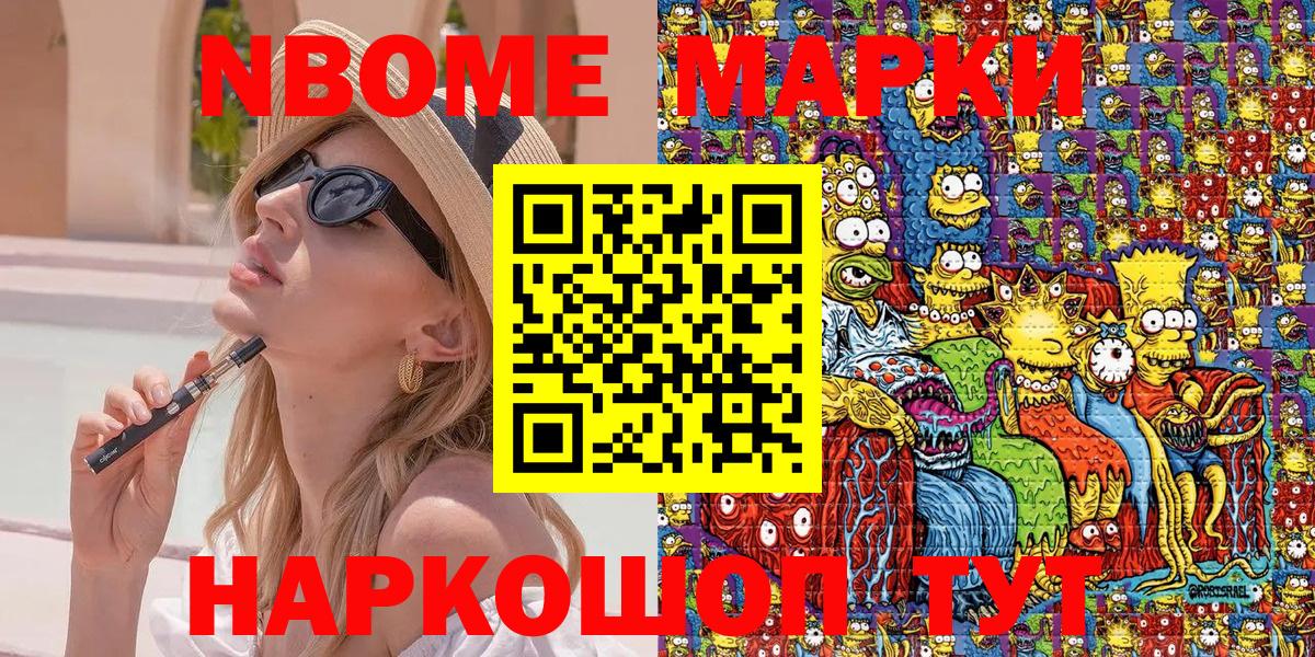 Наркотические марки 1,8мг Новозыбков